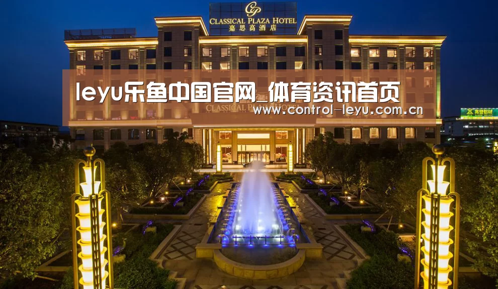 广东嘉思高酒店(图1)