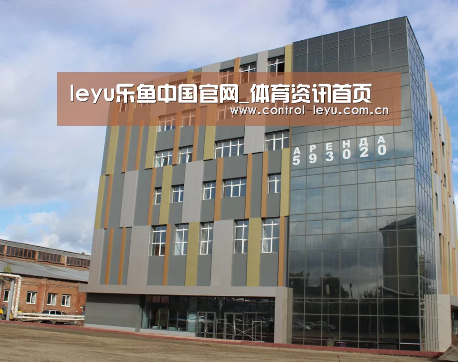 俄罗斯克麦罗沃洲办公楼(图1)