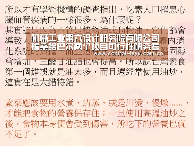 机械工业第六设计研究院有限公司援桑给巴尔两个项目可行性研究考察圆满完成|leyu直播(图1) leyu体育