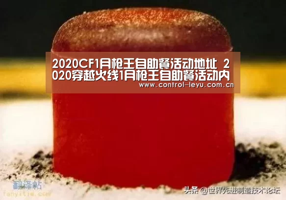 2020CF1月枪王自助餐活动地址 2020穿越火线1月枪王自助餐活动内容详情_leyu直播(图3) leyu直播