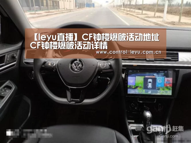 【leyu直播】CF钟楼爆破活动地址 CF钟楼爆破活动详情(图3) 乐鱼体育平台