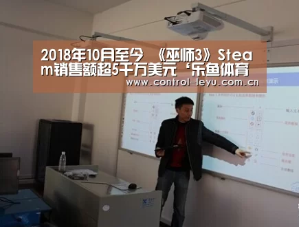 2018年10月至今 《巫师3》Steam销售额超5千万美元‘乐鱼体育平台’(图3) 乐鱼体育平台