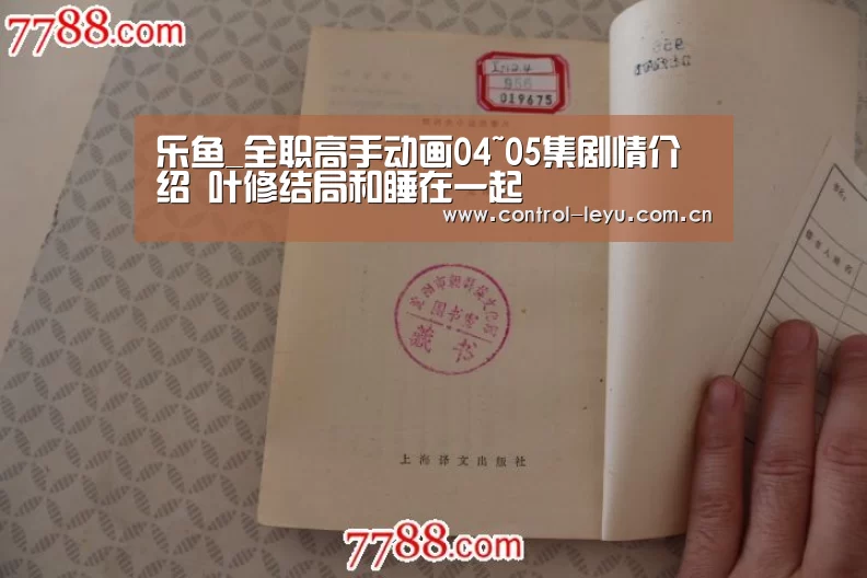 乐鱼_全职高手动画04~05集剧情介绍 叶修结局和睡在一起(图2) leyu直播